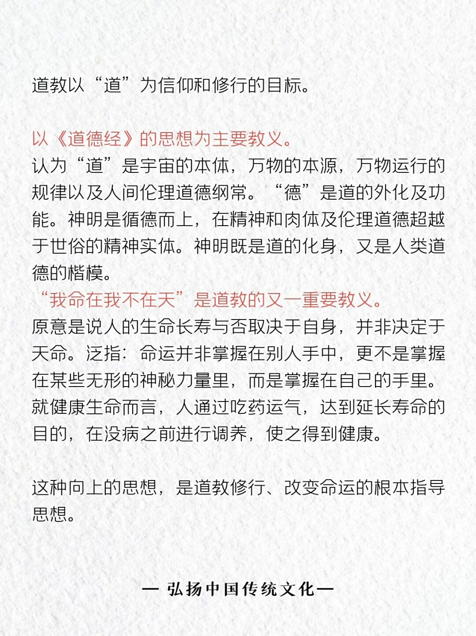 道教的基本信仰(道教的基本信仰和教义)