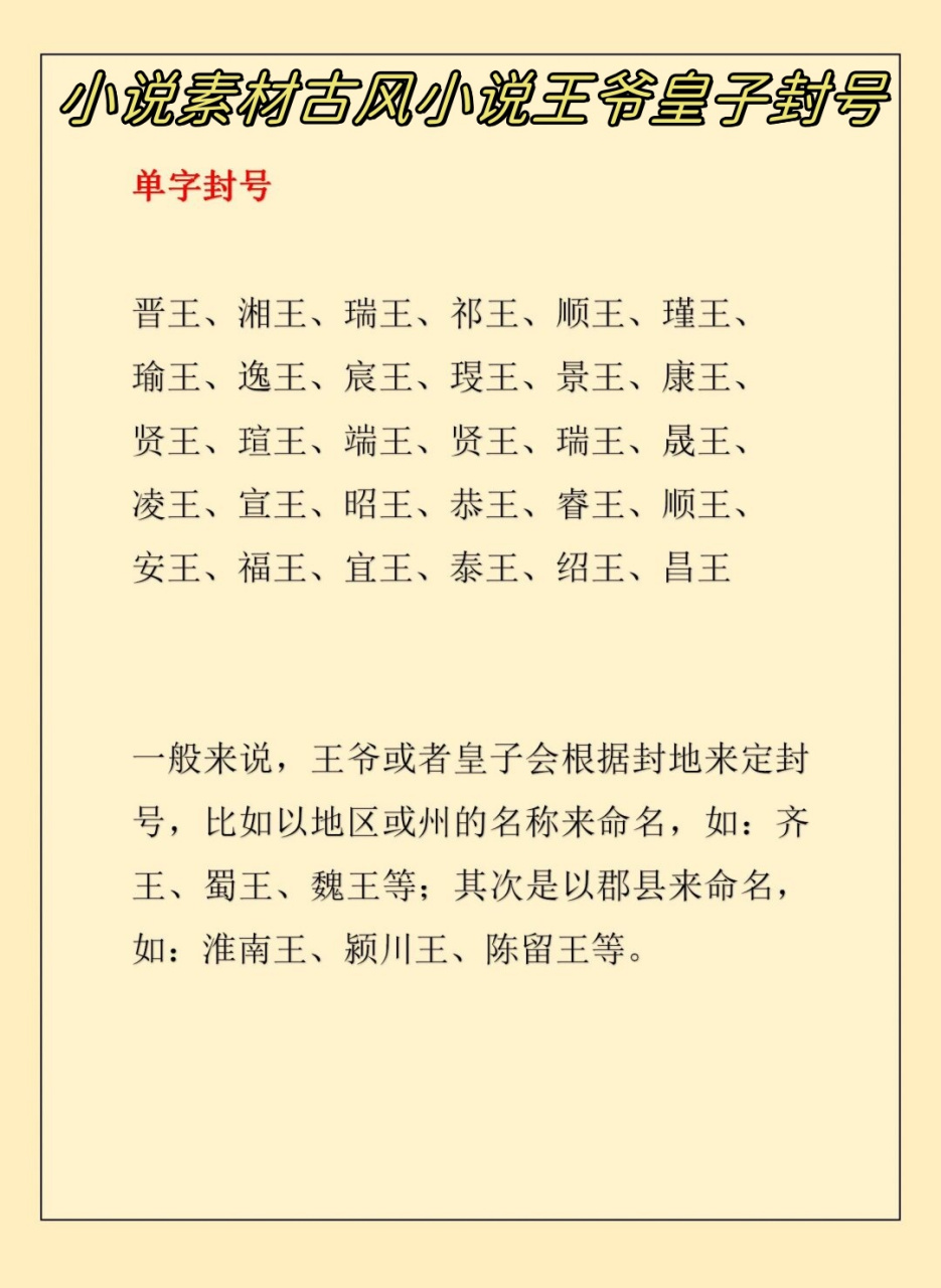 侯爷封号大全双字