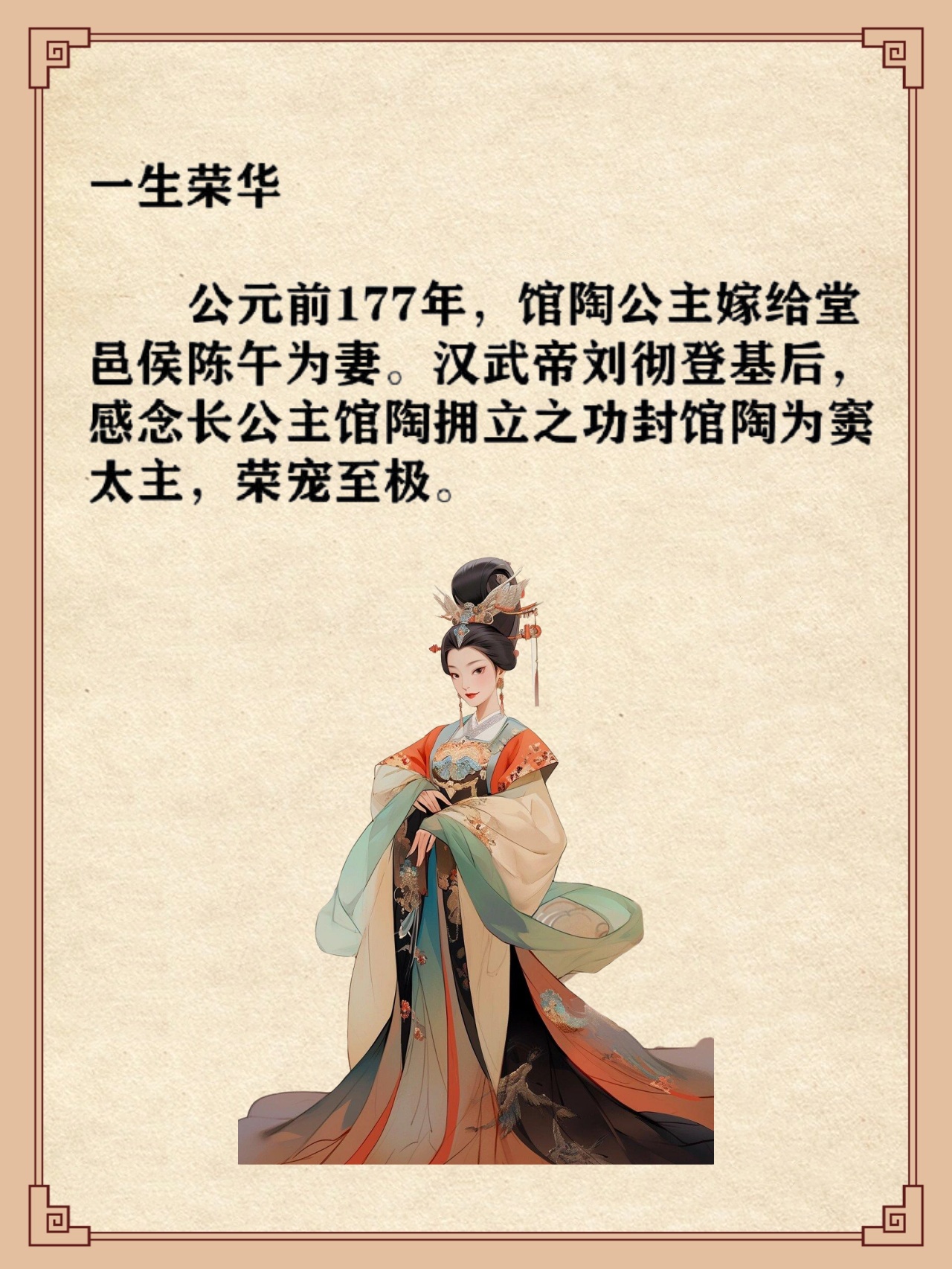 97汉朝最受宠爱的公主:馆陶公主