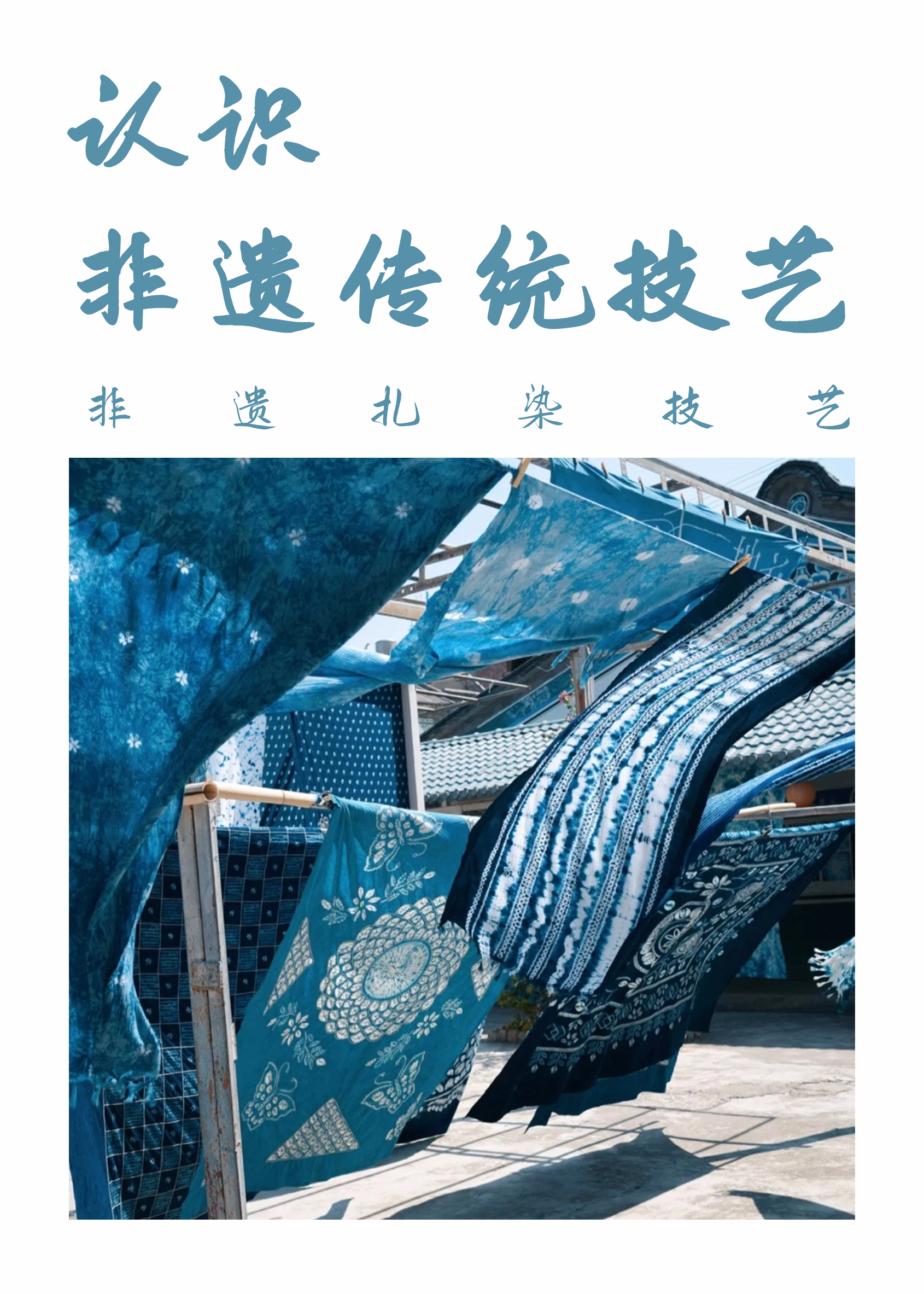 认识一个非遗传承之白族扎染 大理的蓝白色不止在治愈的天空,也在烟火