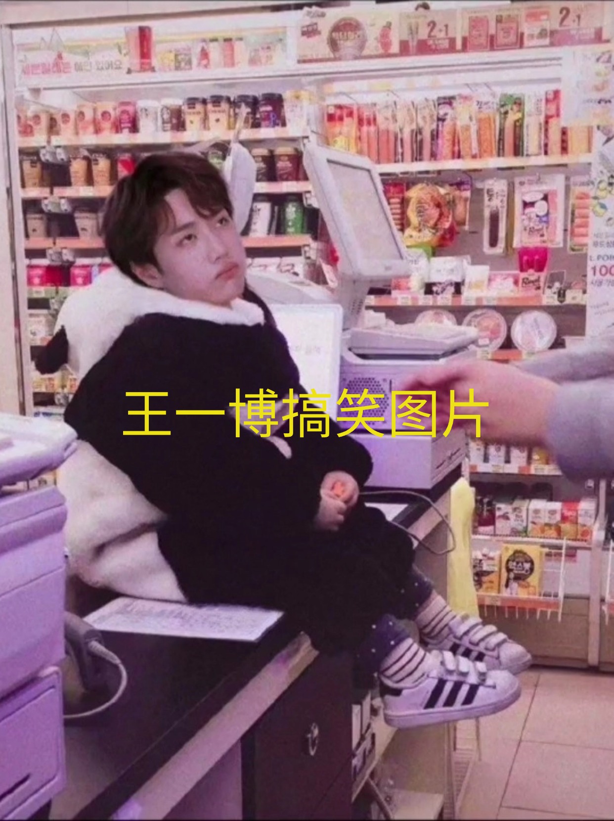 看到酷盖王一博也搞笑,我真是笑出猪叫! 哈哈哈你们知道吗?