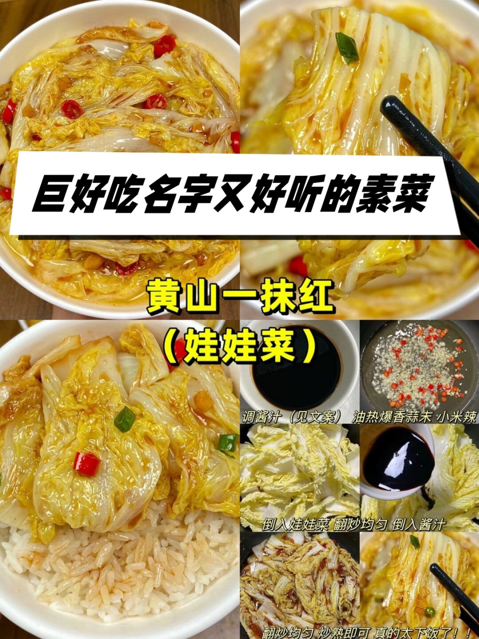 巨好吃名字又好听的素菜	  入冬不可错过的吉利素菜,既健康又美味,是