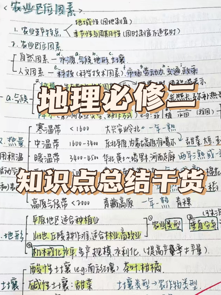 高中地理必修二教学计划
  第1张