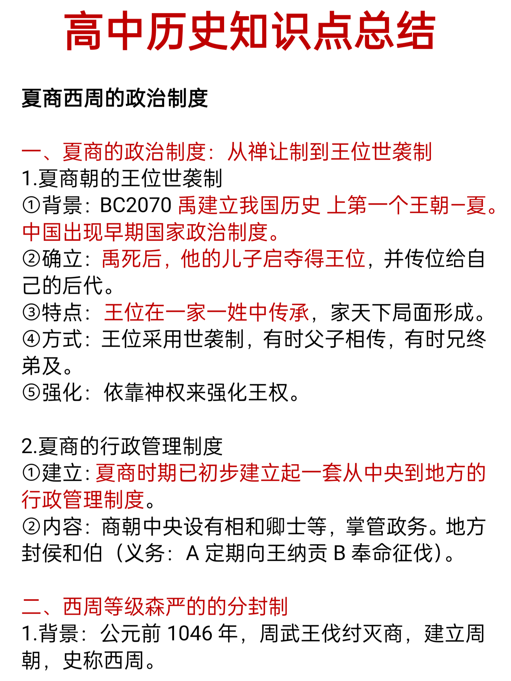 高中历史如何学
第2张 高中历史如何学
第2张