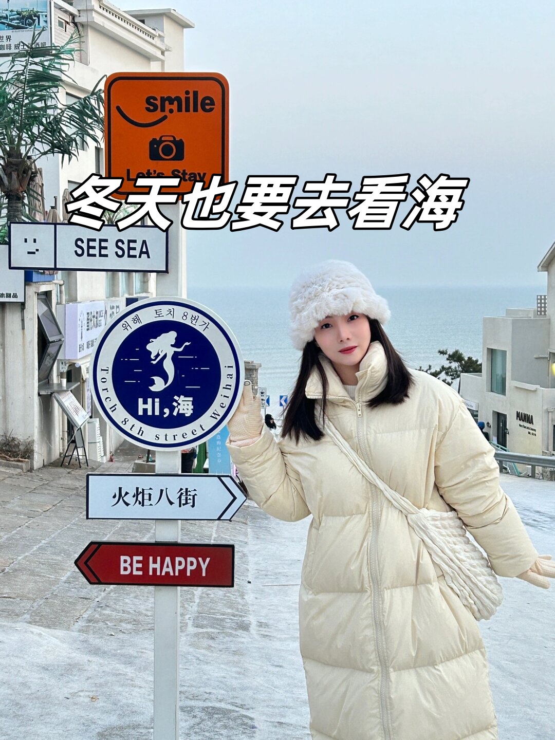 即使在冬日里也有必要赴一场与大海的约会