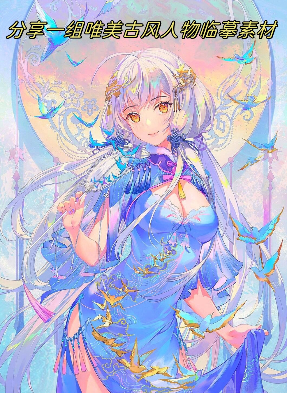 分享一组唯美古风人物临摹素材  嘿,动漫迷们!