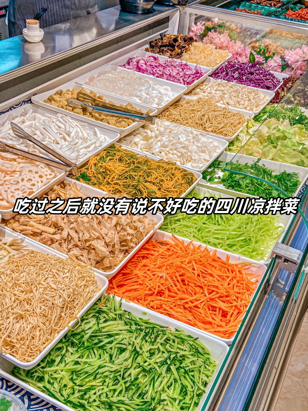 这是一家我吃了好多次的凉拌菜 四川凉拌菜超适合夏天吃 菜品很干净