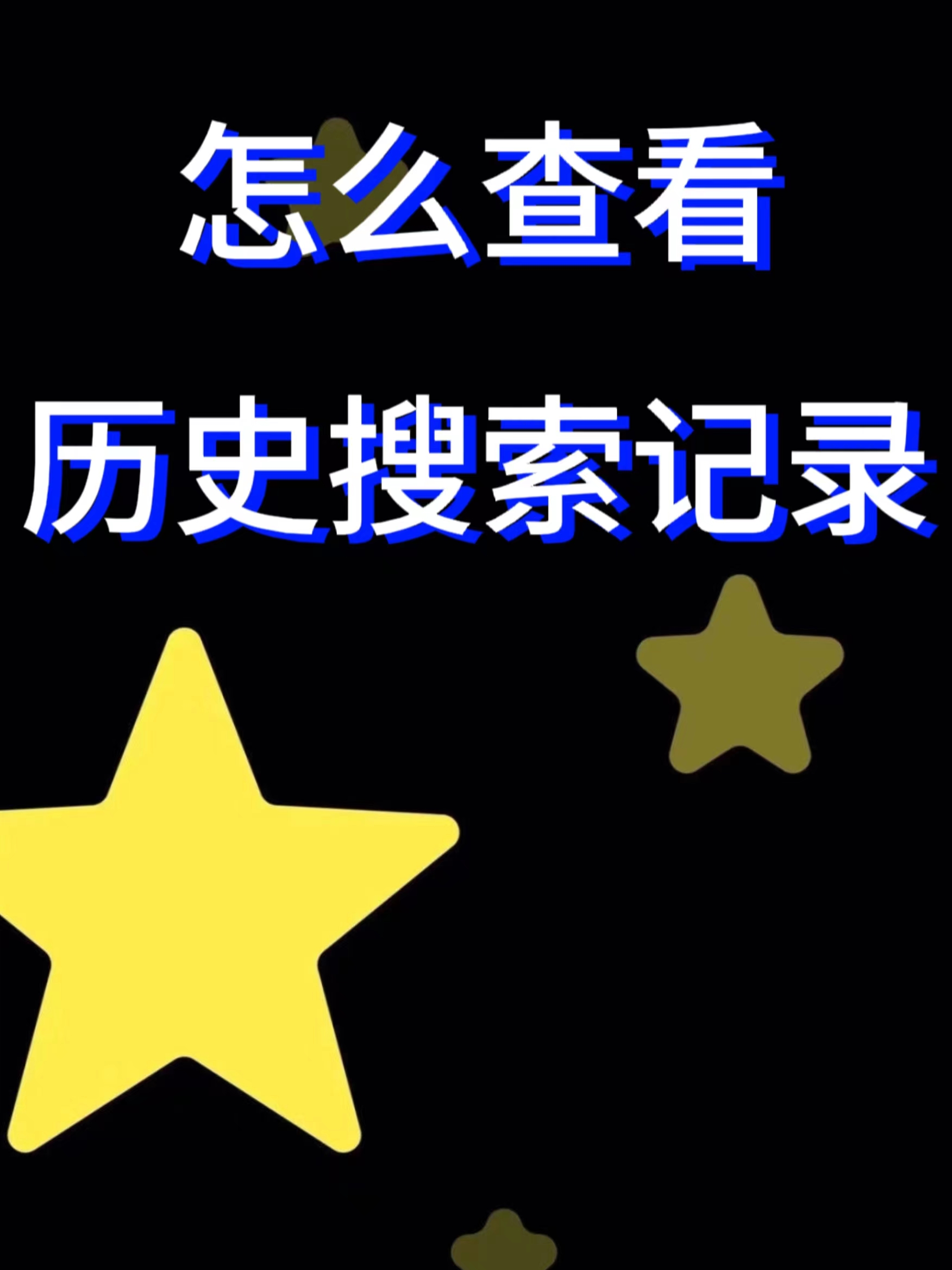 360浏览器怎么查看历史=360安全浏览器怎么看历史浏览