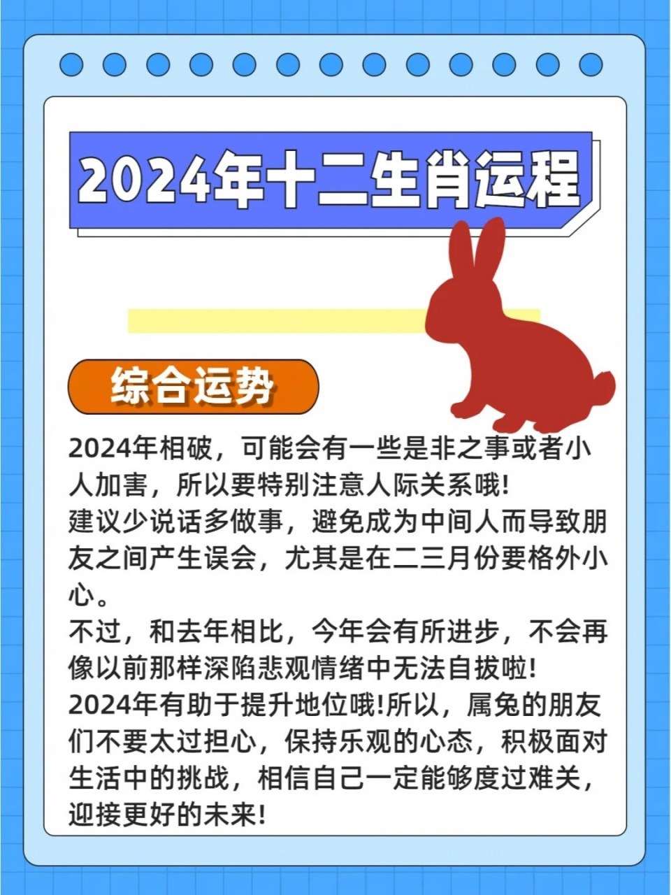 二零二零年兔的生肖运势(生肖兔2020年运势及每月运势)