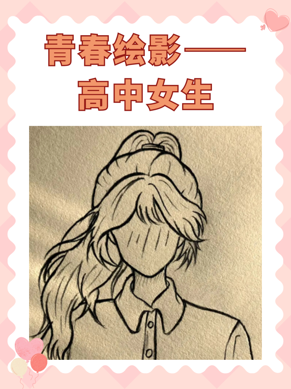 绘画青春绘画教程  96青春绘影:高中女生的绘画日记78  78青春