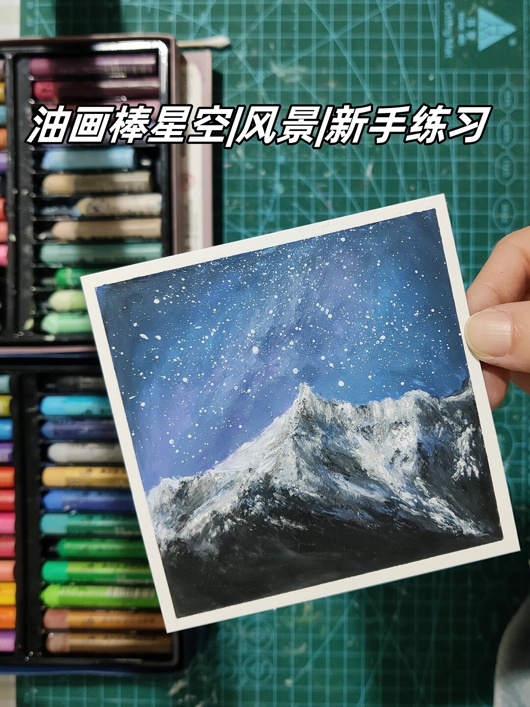 油画星空教程简单图片