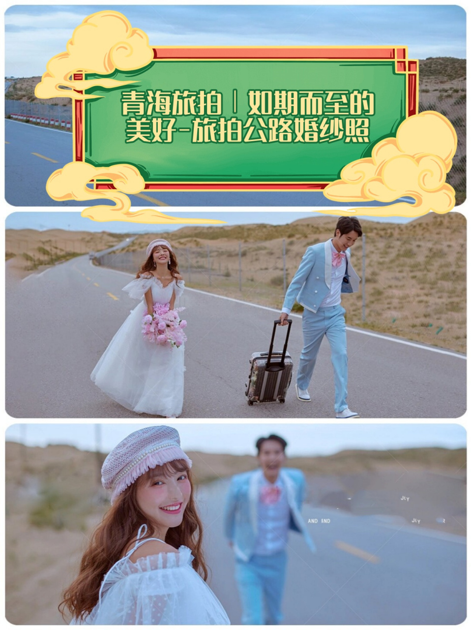 青海旅拍|如期而至的美好-旅拍公路婚纱照  —— 拍摄地:青海,这片
