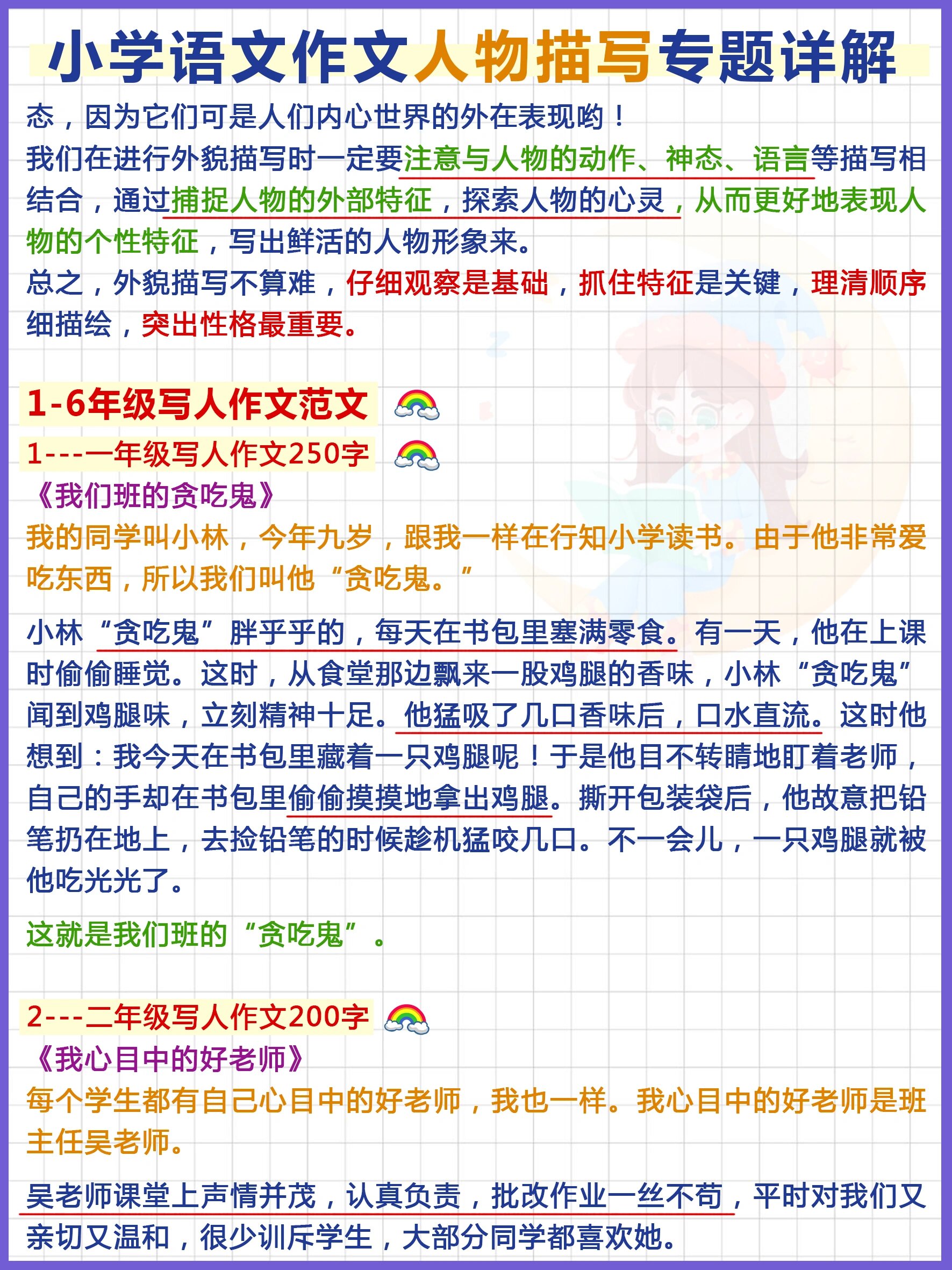 人物描写方法有哪些分别有哪些作用呢的简单介绍