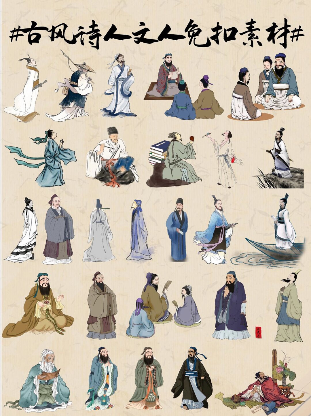 你可以轻松地使用它们来制作古风人物,诗人文人名人的png图片,而不