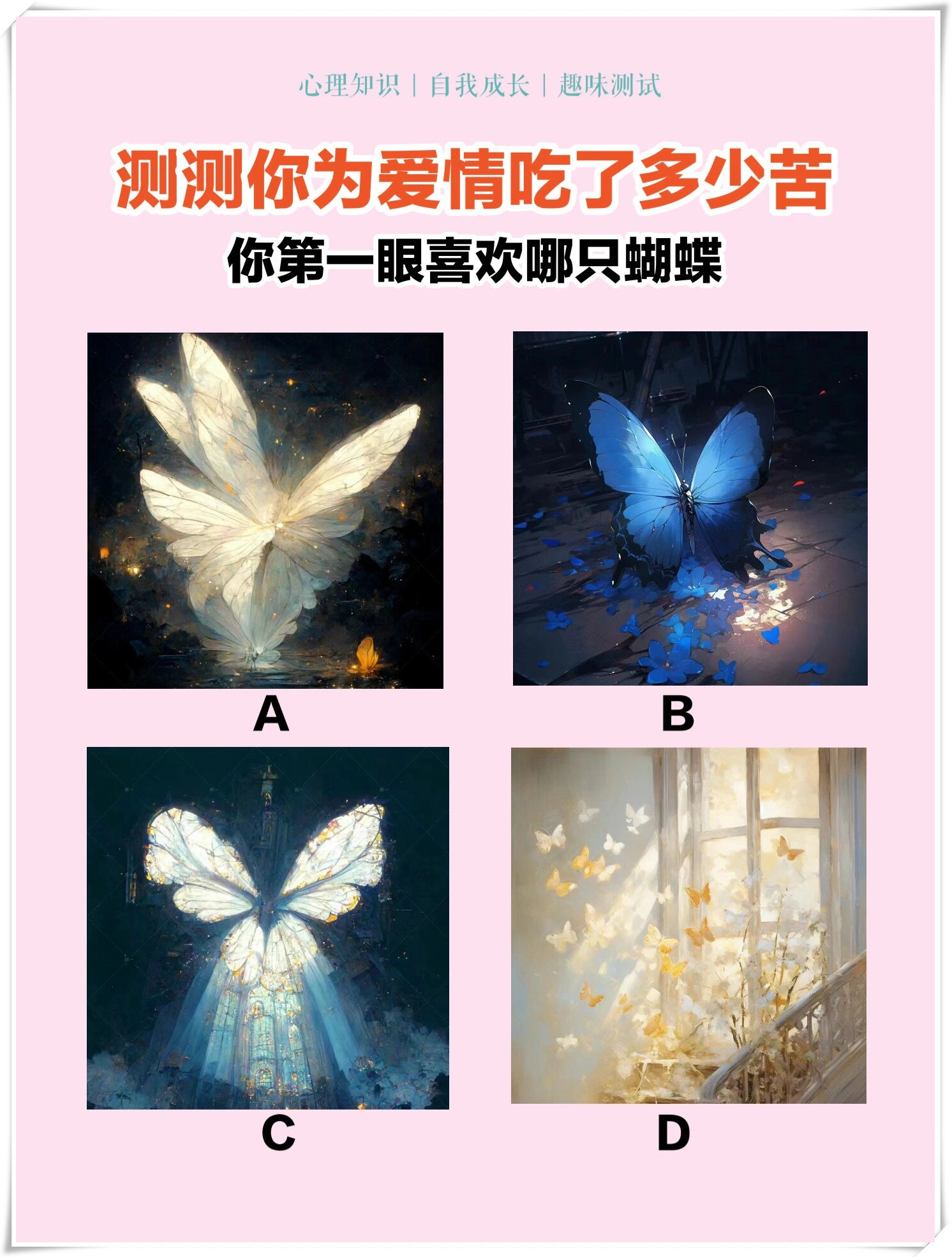 心理测试测测你为爱情吃了多少苦