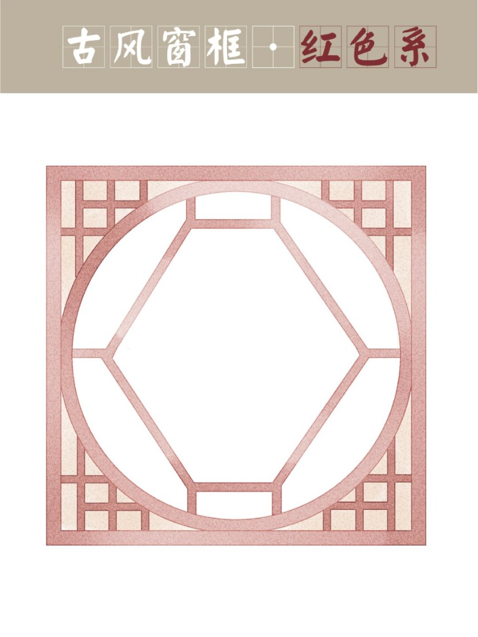 这组红色系的水彩古风窗框,将给你带来别样的灵感和创意.