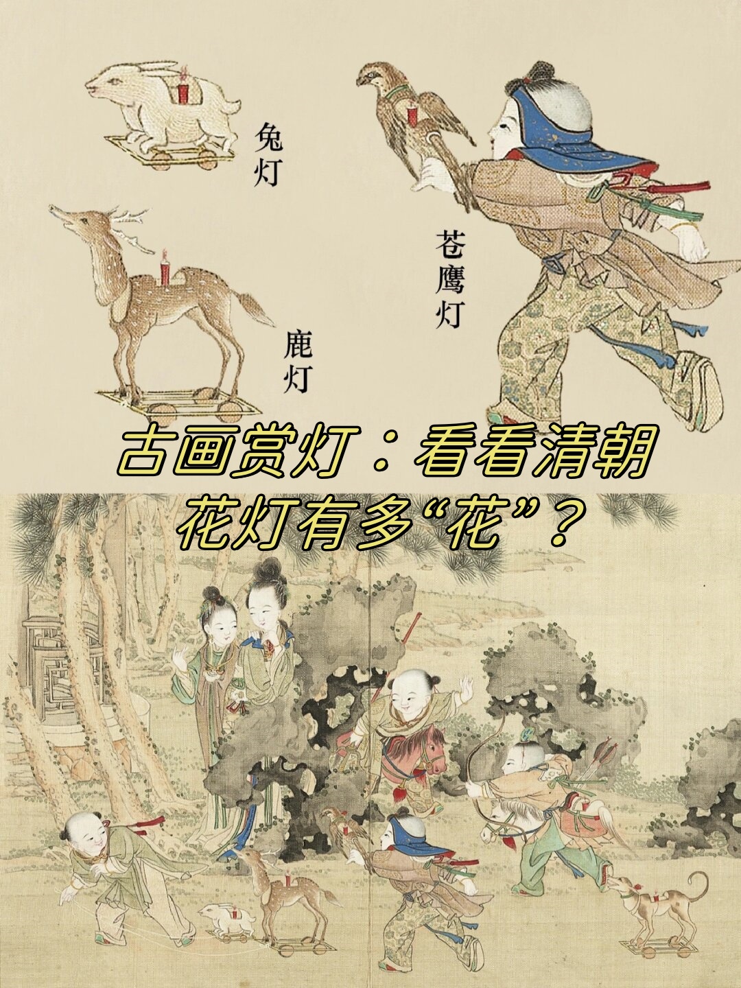 古画赏灯看看清朝花灯有多花?