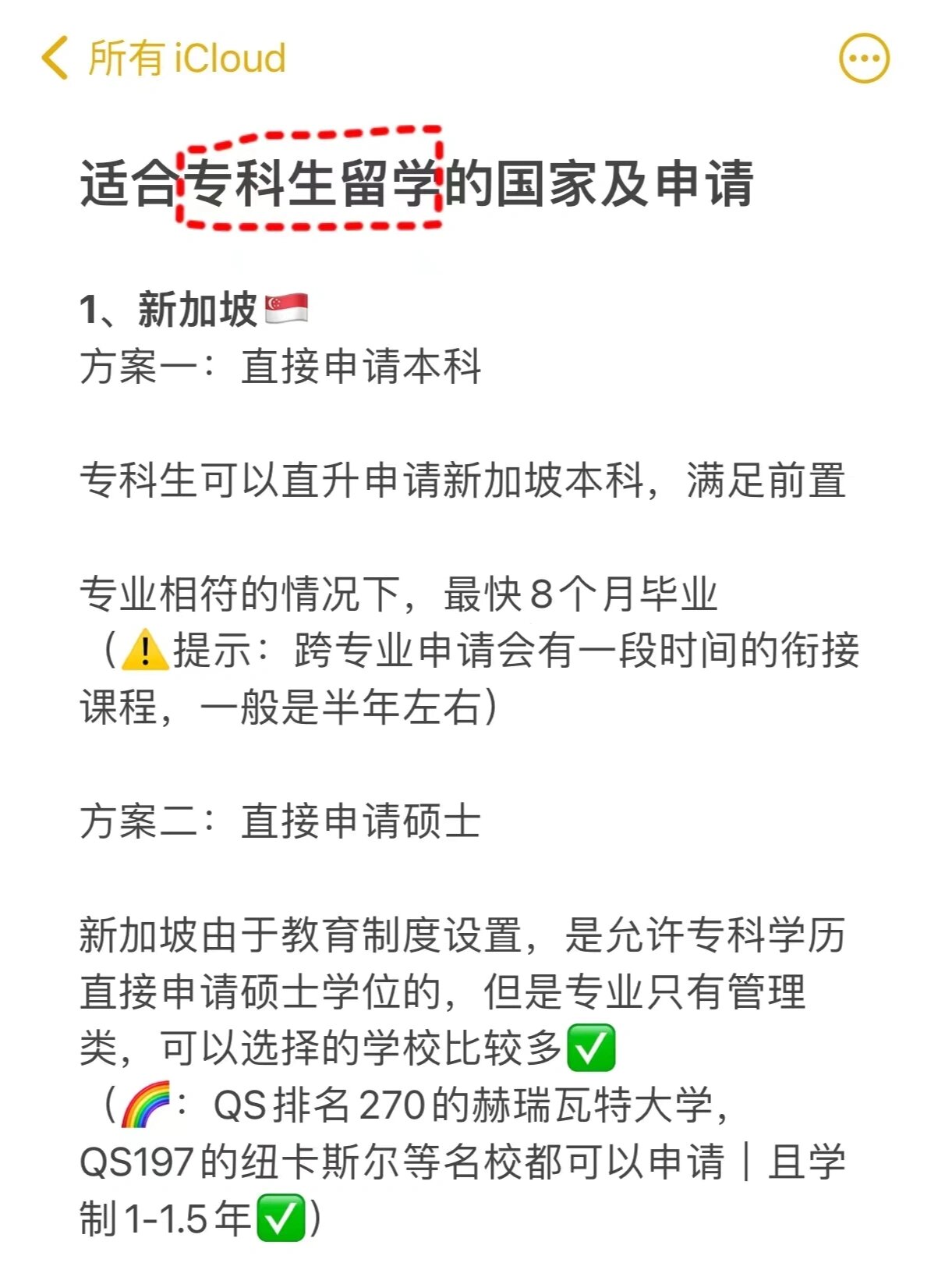 专科毕业后留学