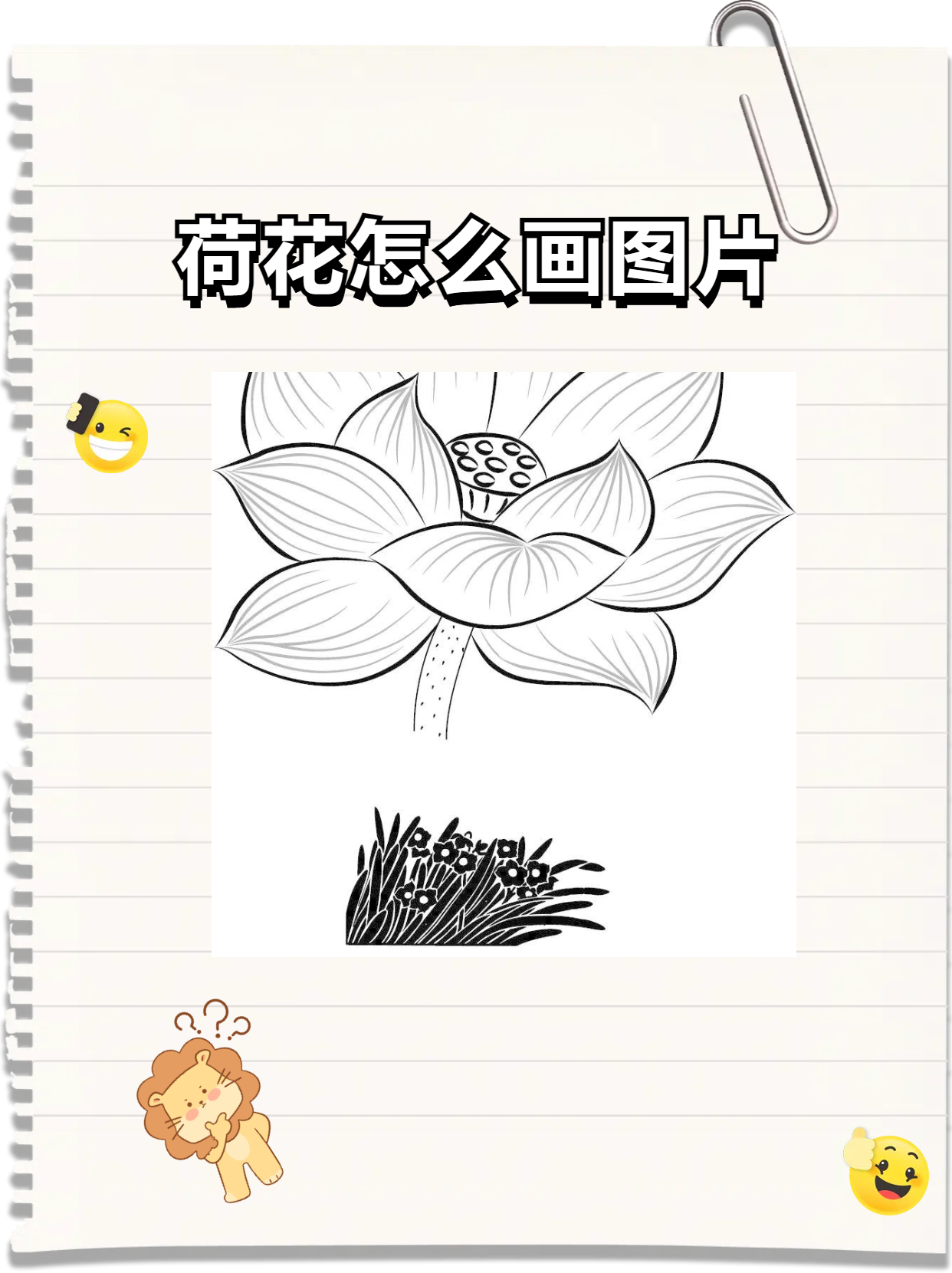 首先,我们需要使用铅笔轻轻勾勒出荷花的主轮廓和叶子