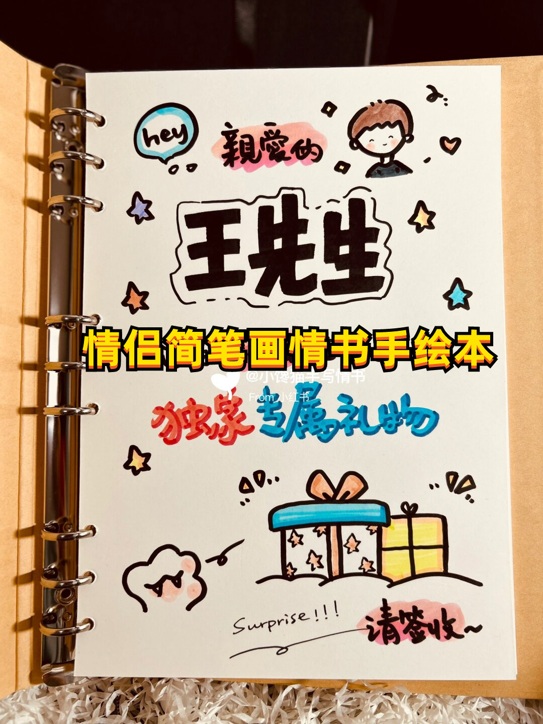 情侣简笔画情书手绘本是一种非常特别的礼物,它可以表达你的情感和