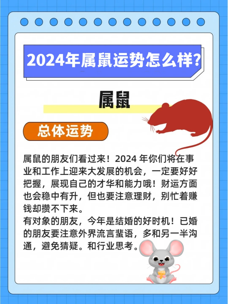 2022年属鼠运势图片