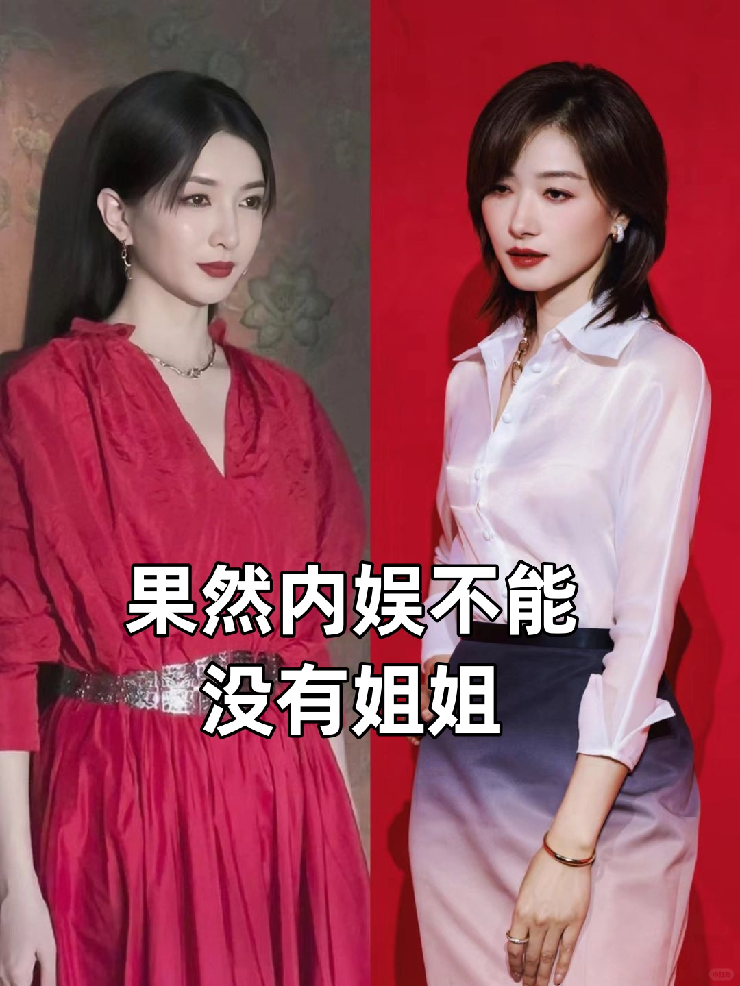 对于万茜和江疏影的气质美貌真的是太绝了!