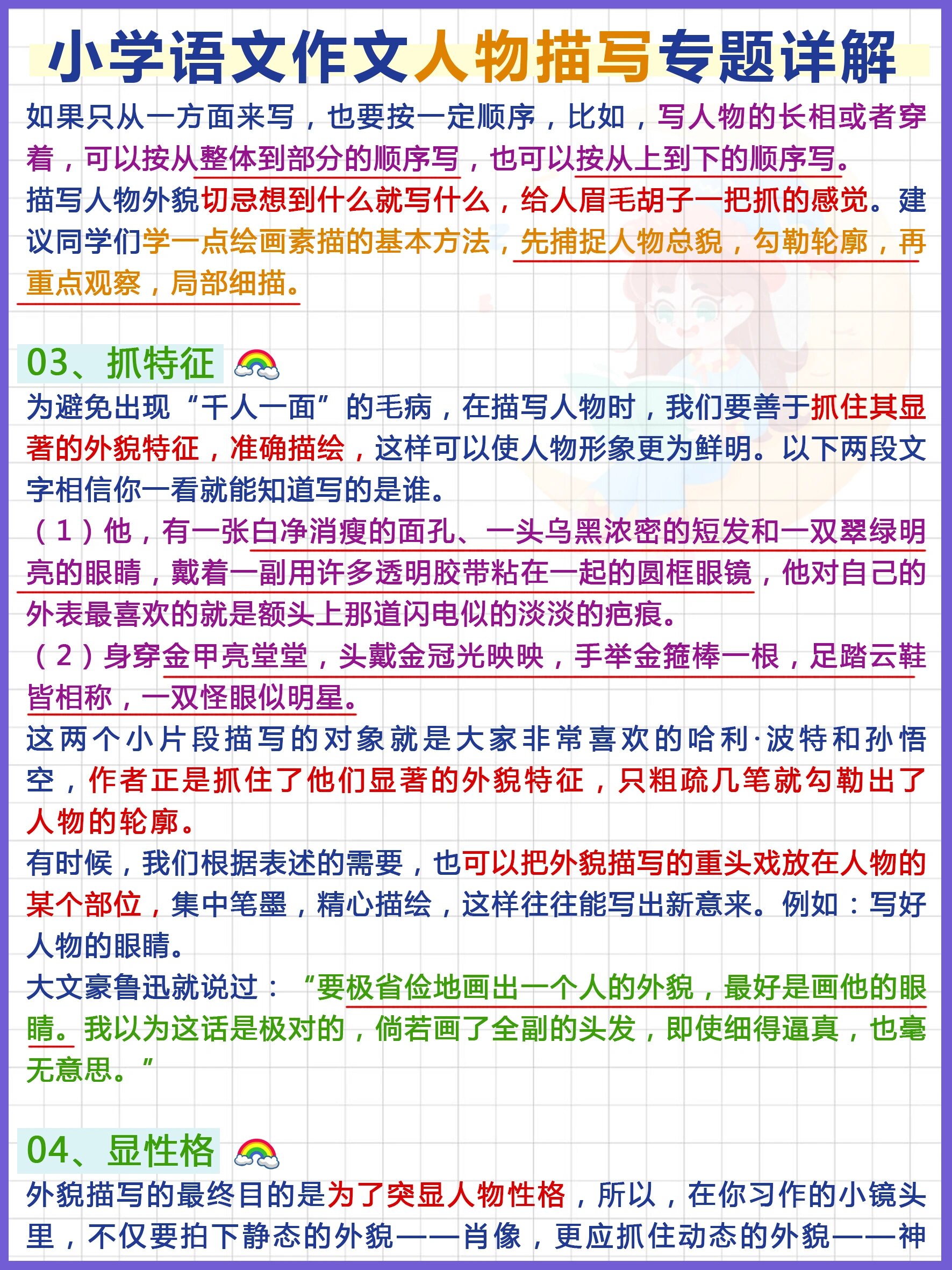 小学语文作文人物描写专题详解