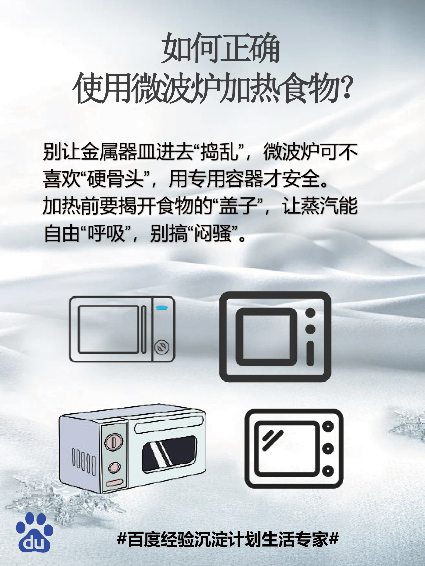 如何正确使用微波炉加热食物?来看看独门秘籍!