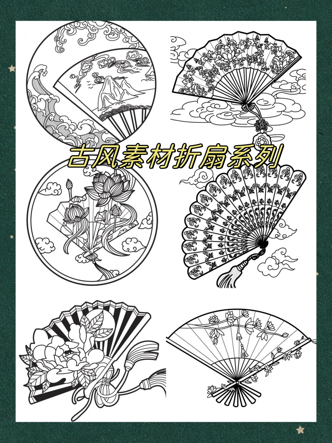 折扇素描铅笔画图片