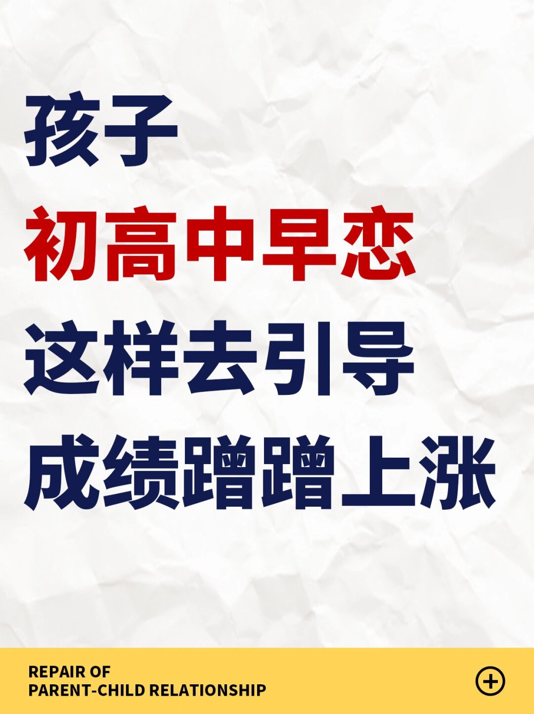 首先,我们需要明确一点早恋并不是一件坏事,只要我们正确引导,这份