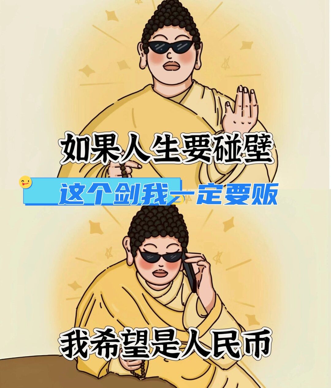 "如果人生路上总要撞墙,那我宁愿是钱币,那样至少