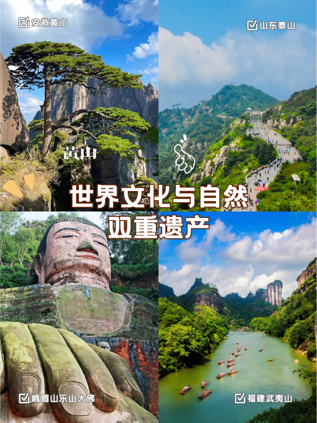 中国56处世界遗产