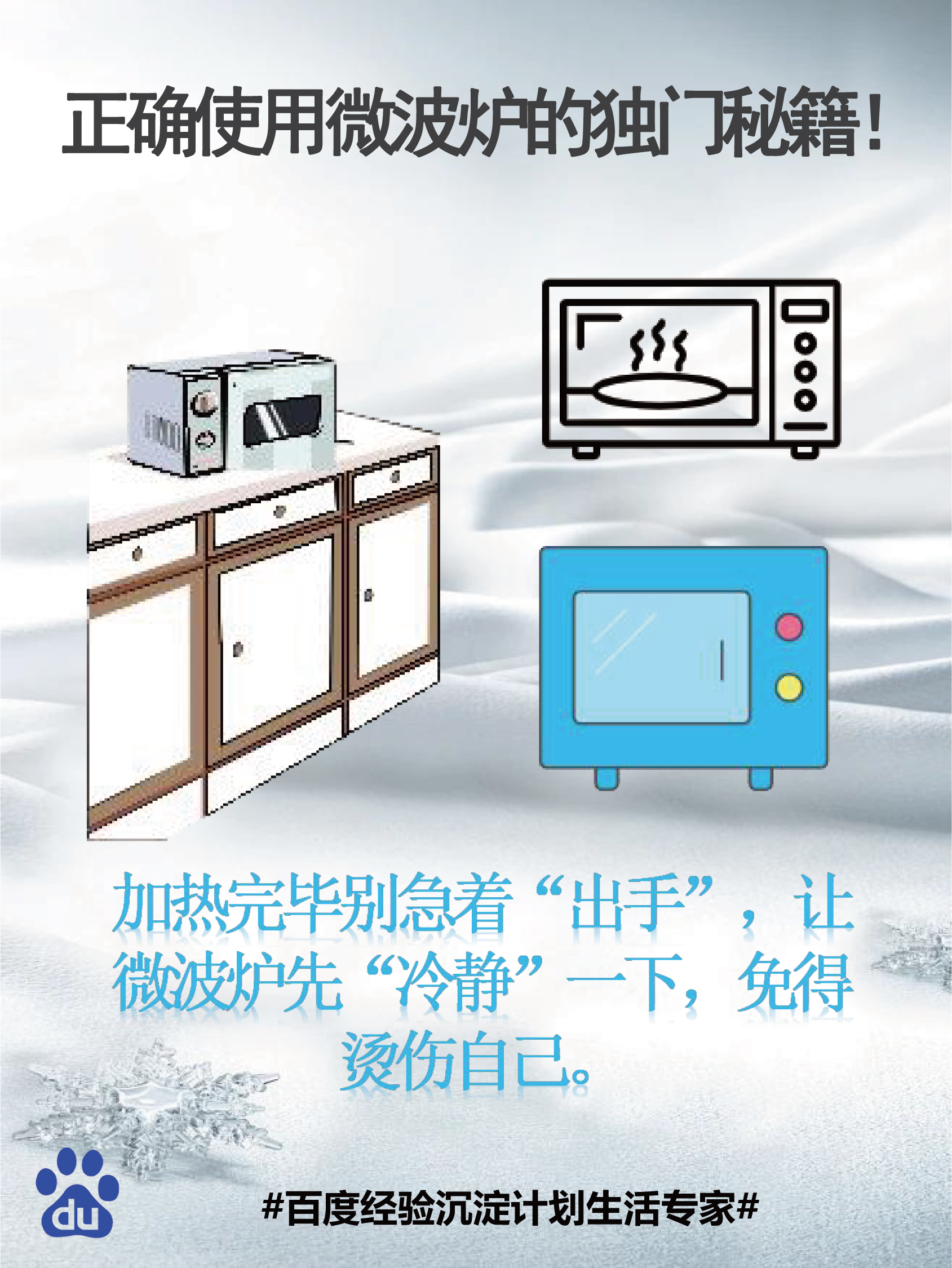 如何正确使用微波炉加热食物?来看看独门秘籍!