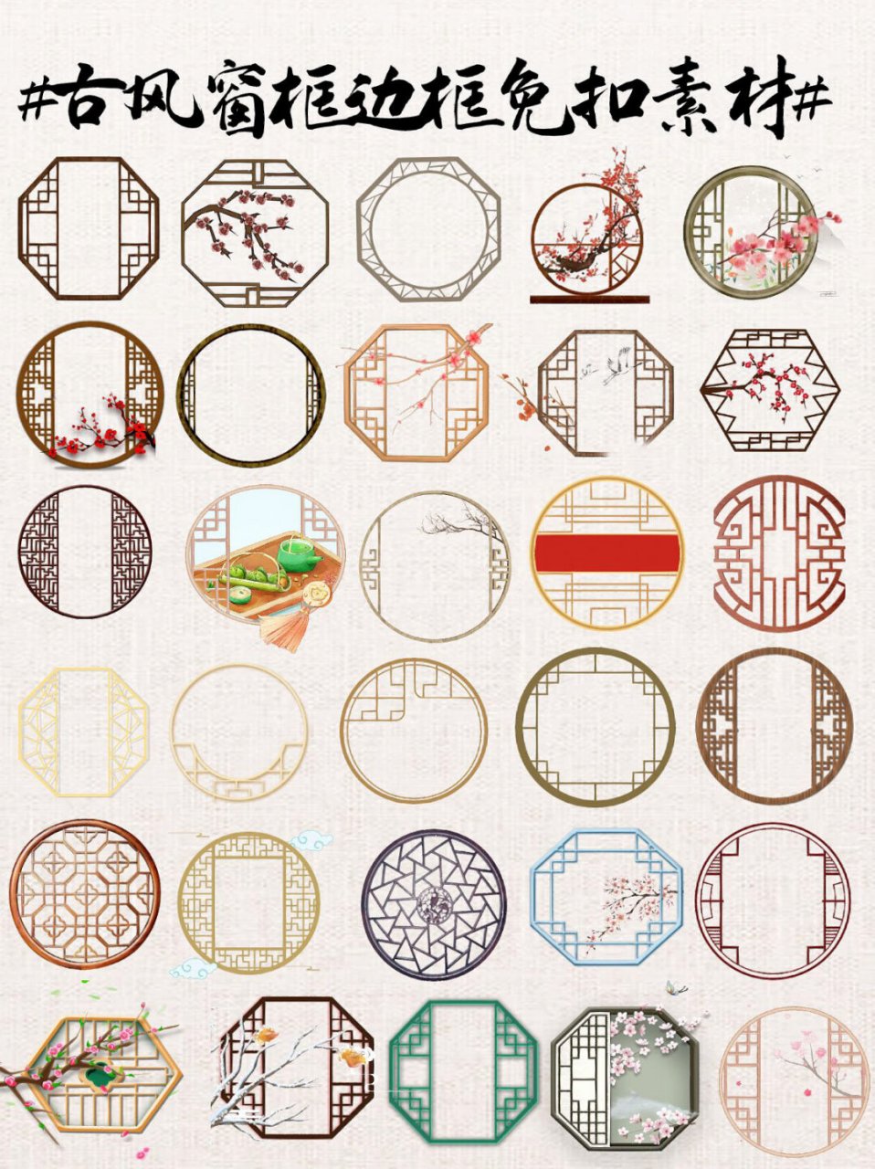 素材  经常看古装剧的朋友们,你们有没有注意到剧中一戳就破的窗户呢?