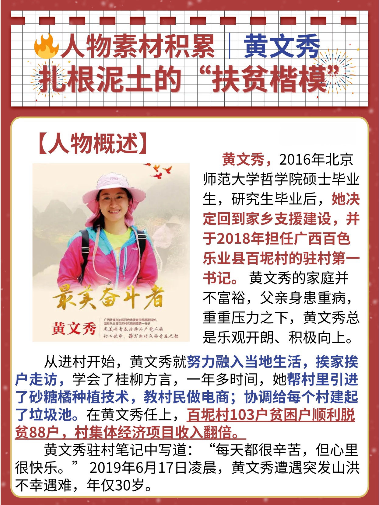 【人物素材 黄文秀,一个毕业于北京师范大学哲学院硕士的年轻女孩