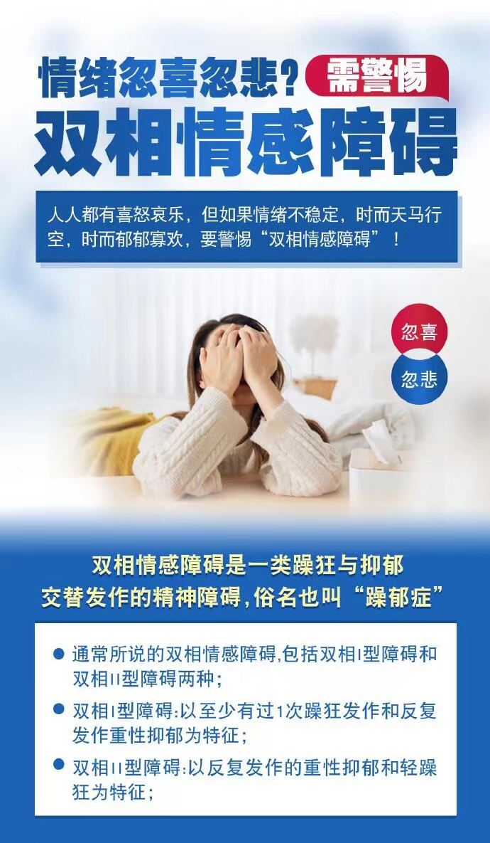 双相情感障碍 baijiahao.baidu.com