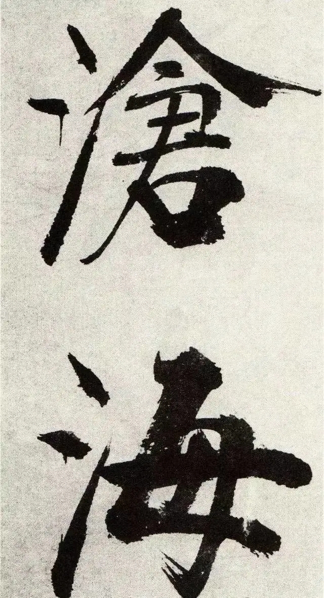 张即之书法作品赏析