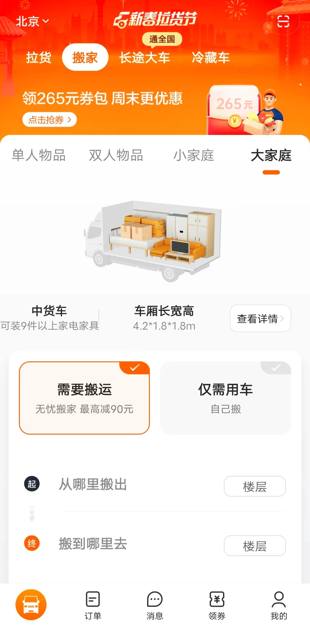 闲鱼买家叫货拉拉,本人不来