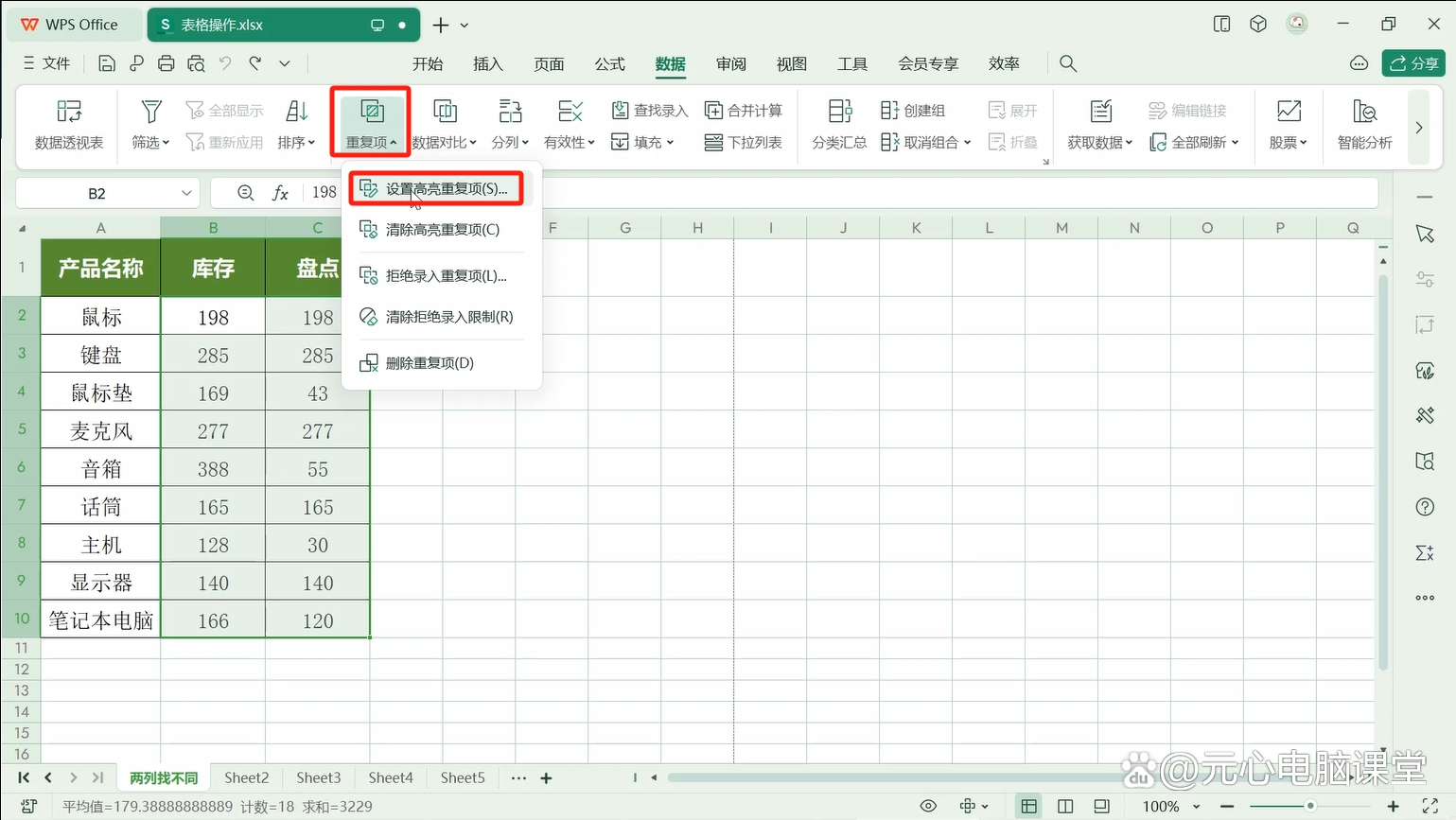 提取两列数据不同数据