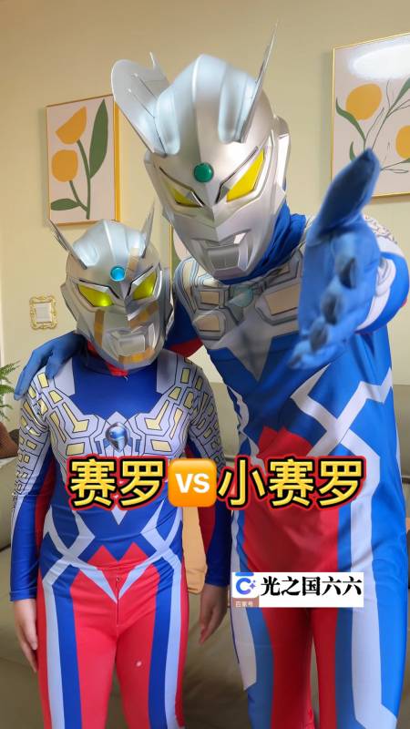 赛罗奥特曼和小赛罗奥特曼