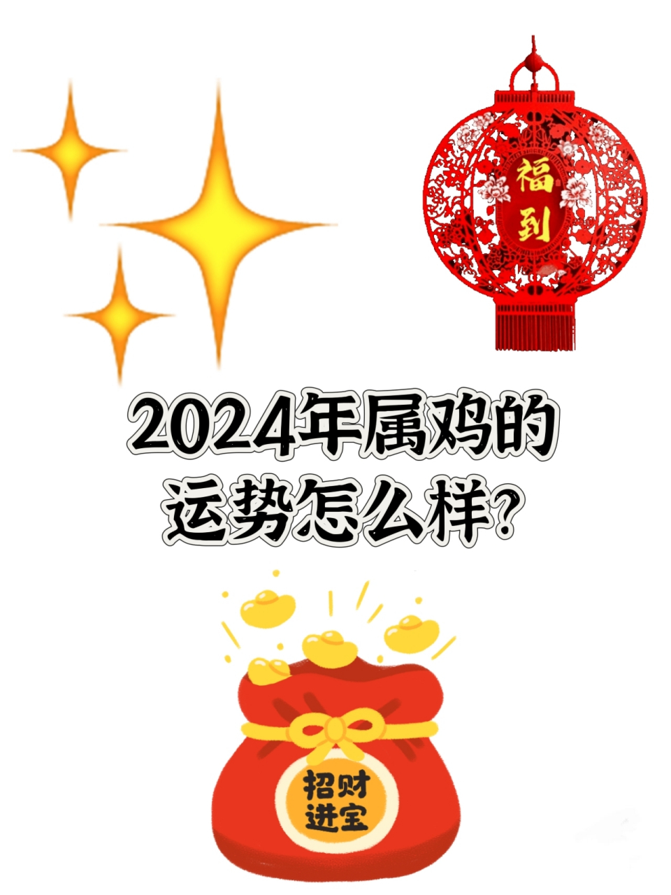 如何看生肖鸡的运势(属鸡怎么看)