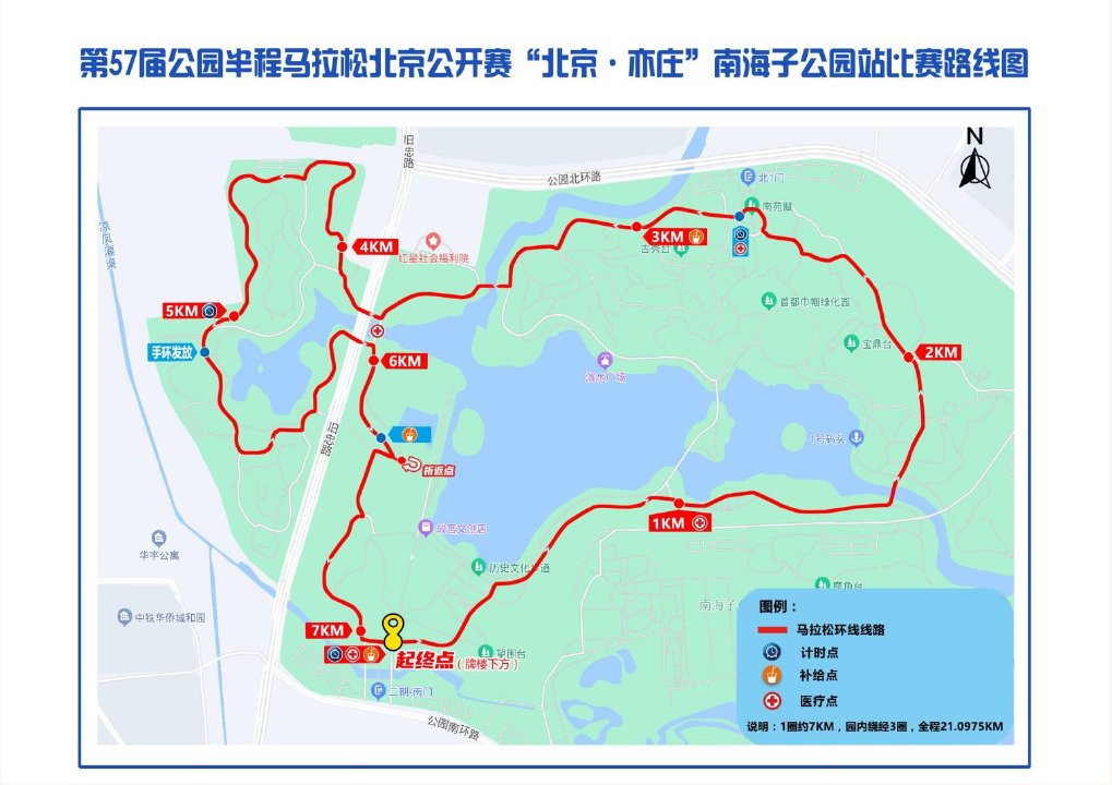 第五十七届公园半程马拉松北京公开赛北京亦庄南海子公园站报名