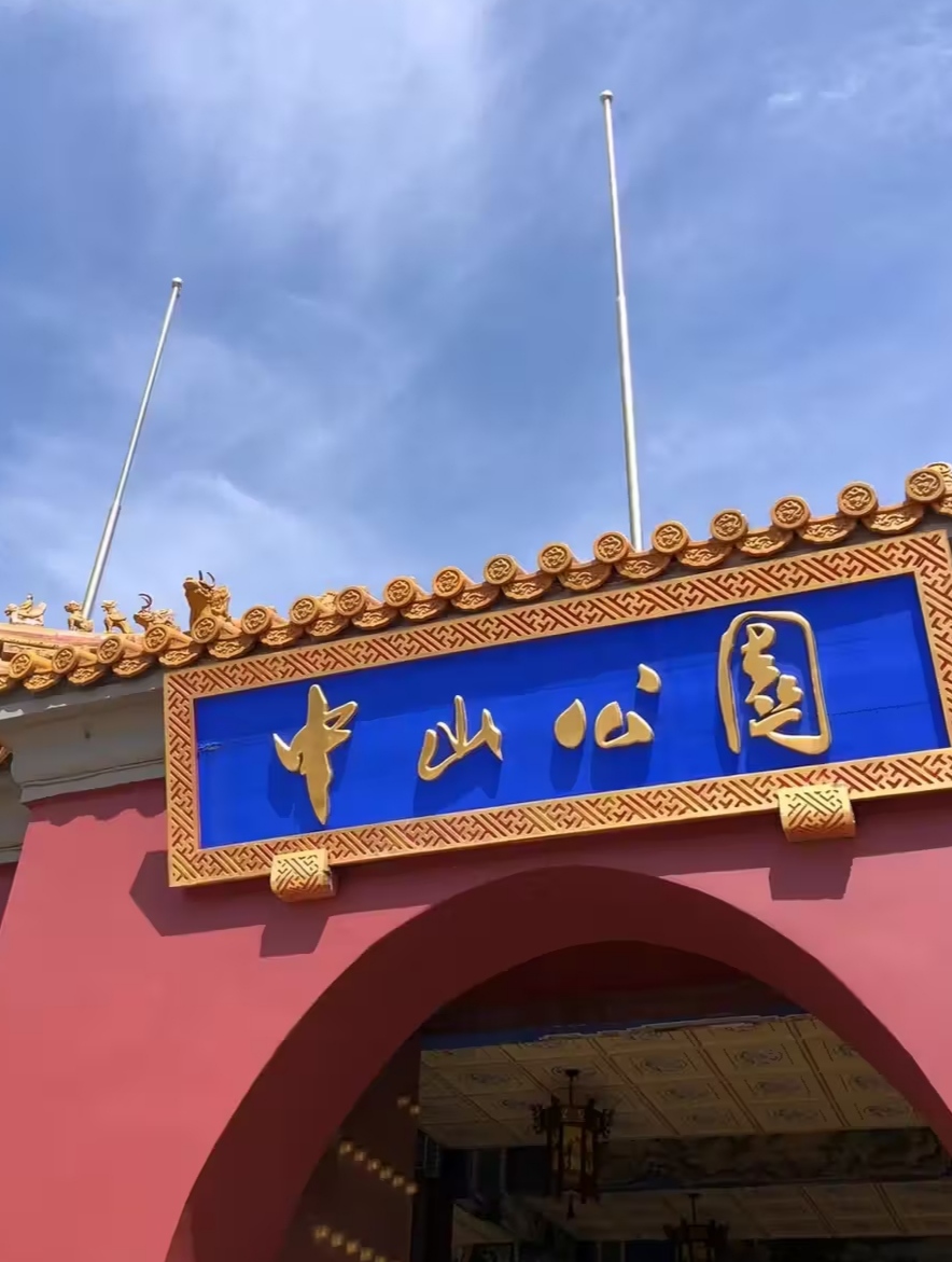 北京中山公园社稷坛历经600多年