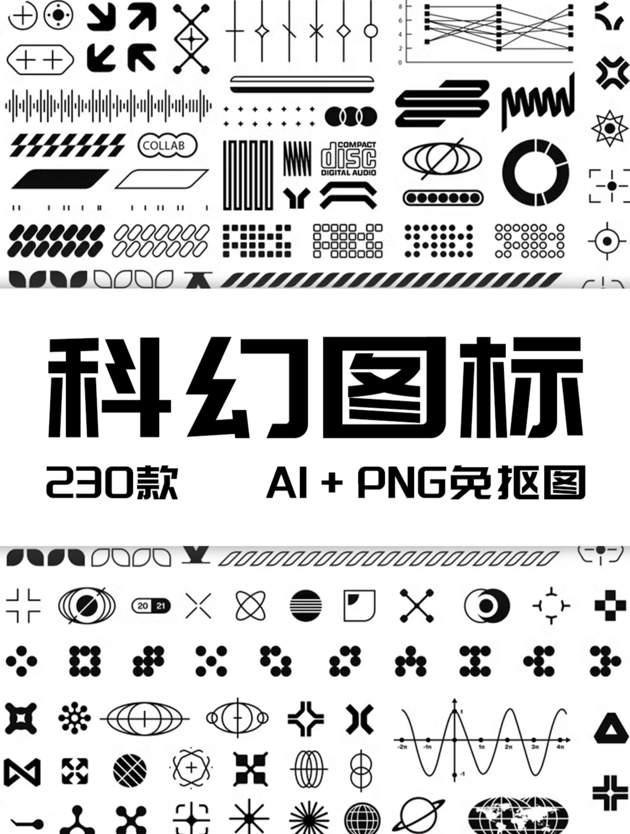 赛博朋克未来科技科幻信息hud图标图形png免抠装饰元素ai矢量素材