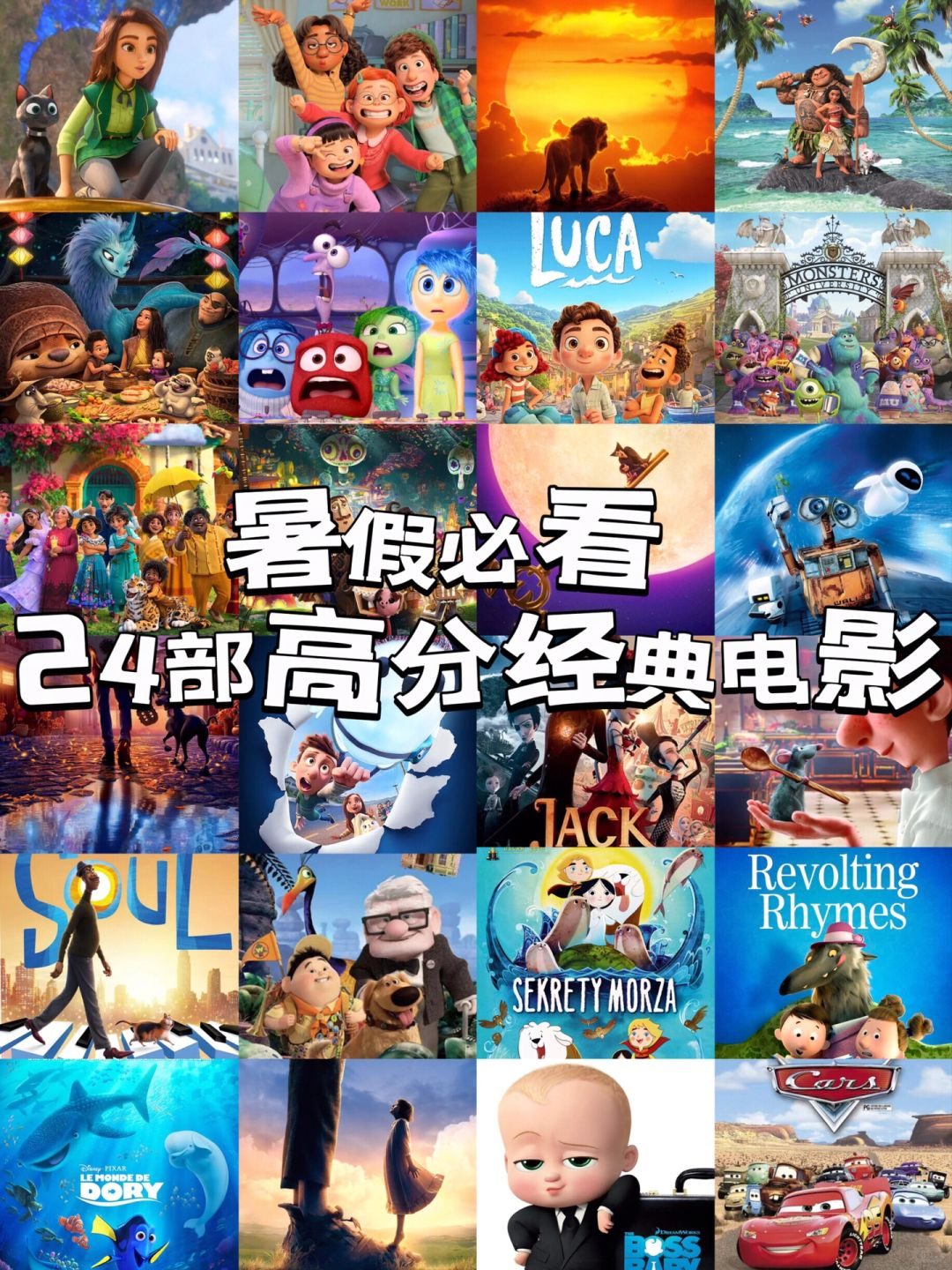 《让孩子沉迷的24部电影,暑假就靠它们了!