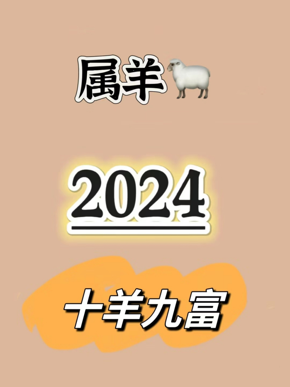 生肖羊明天的运势如何(属羊明天运势如何)