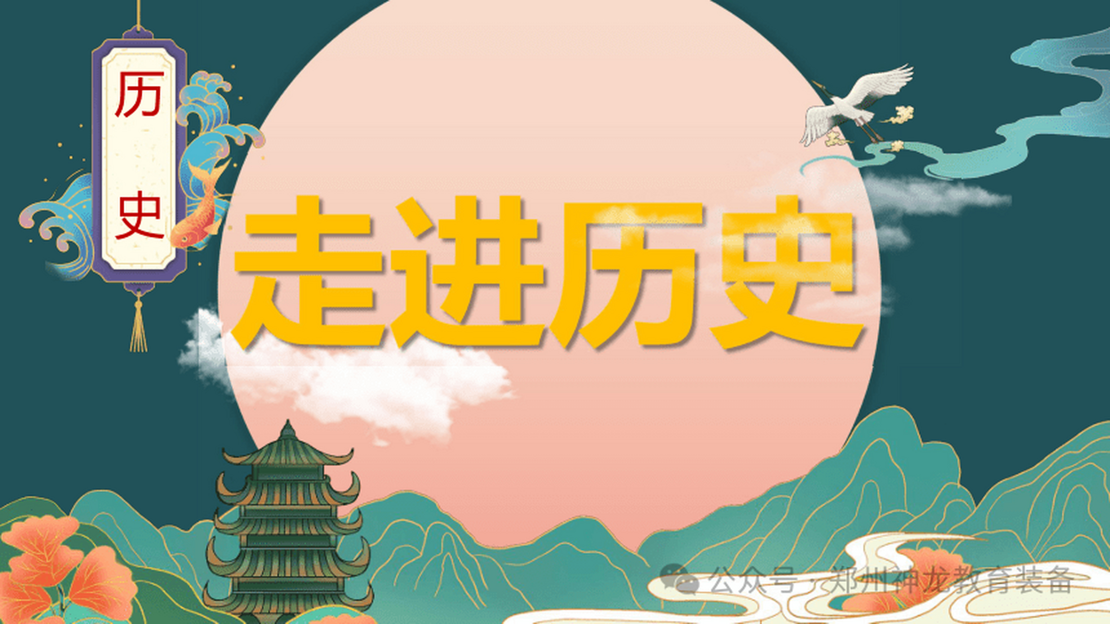 历史学科意义重大,但教学方式亟待革新!