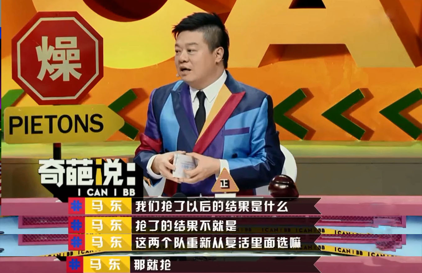 《奇葩说》主持人马东介绍