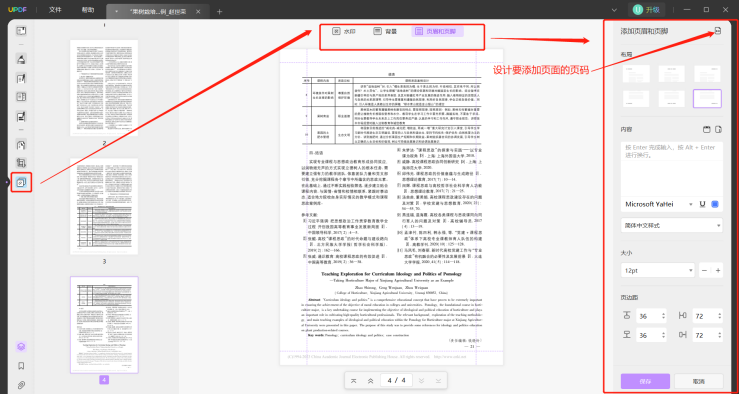 3招搞定pdf打开错误问题