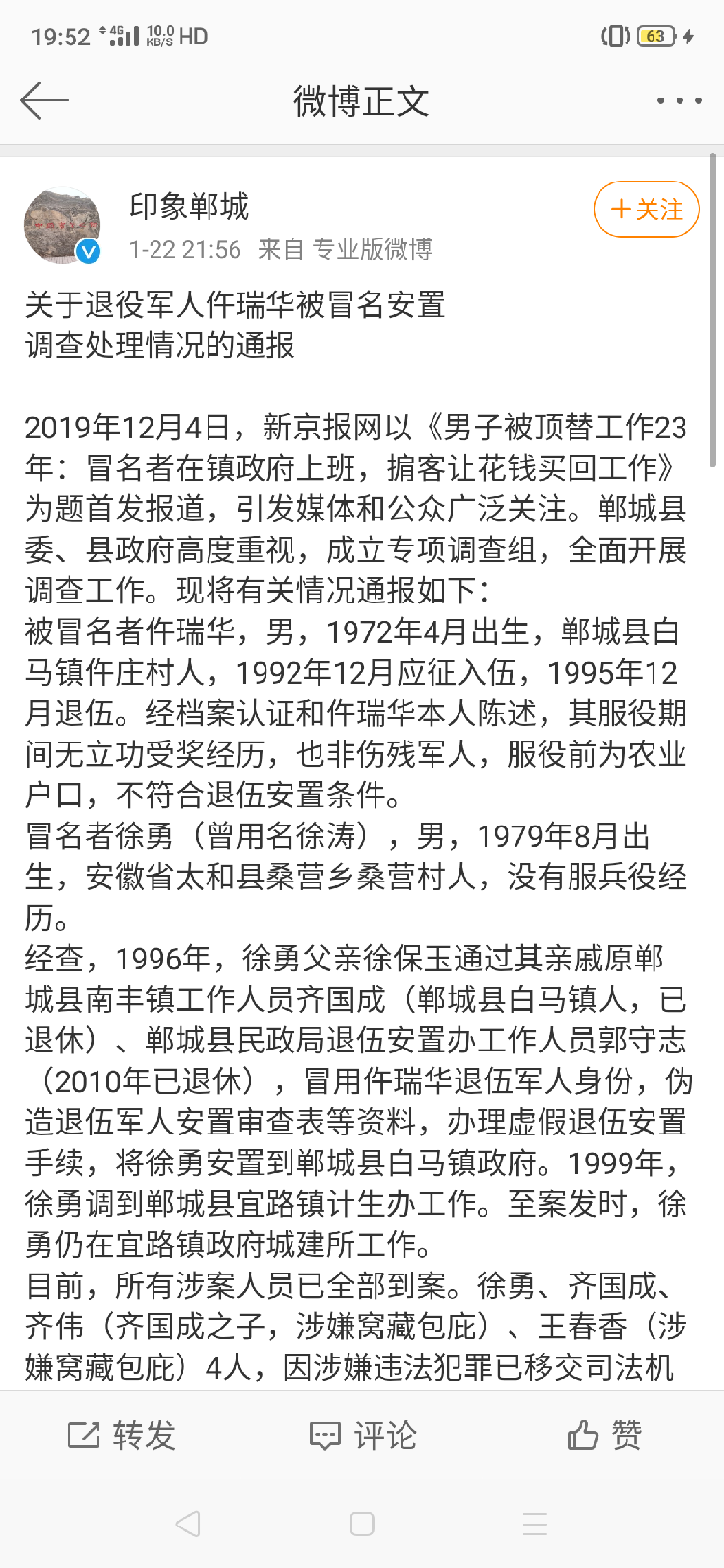 2019年河南退伍軍人無意中發現自己被頂替頂替者工作時才13歲